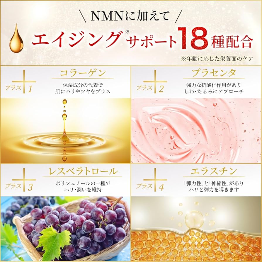 Amazon | 【NMN サプリ】日本製 ハリエ 7000mg 美容成分18種